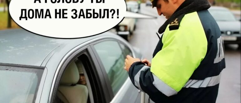 что будет если забыл права дома
